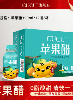 CUCU苹果醋饮料350ml*12瓶0脂礼盒装