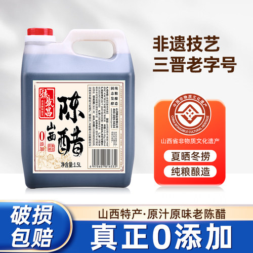 德盛昌山西特产陈醋1.5L