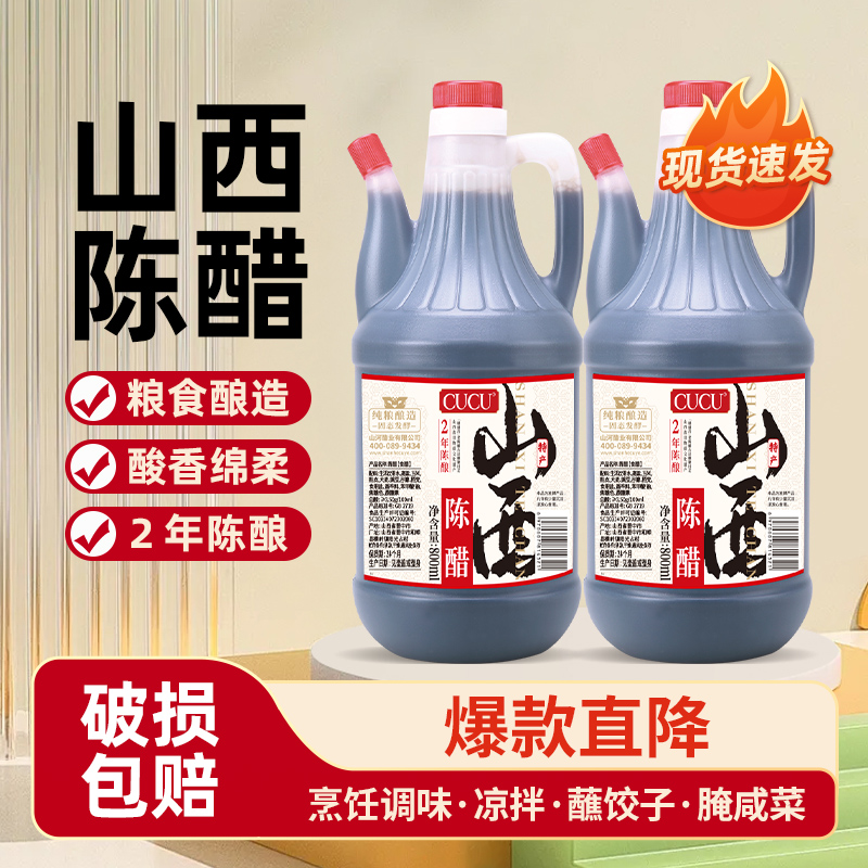 CUCU山西陈醋特产粮食酿造800ml