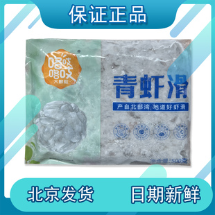 咯吱咯吱青鲜大颗粒青虾滑新鲜挤袋餐饮店火锅店专用冷冻食材500g