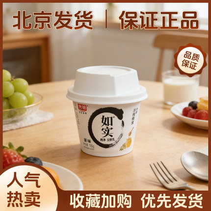 光明如实纯净发酵乳原味135g*6内赠洋槐蜂蜜生牛乳发酵菌包邮