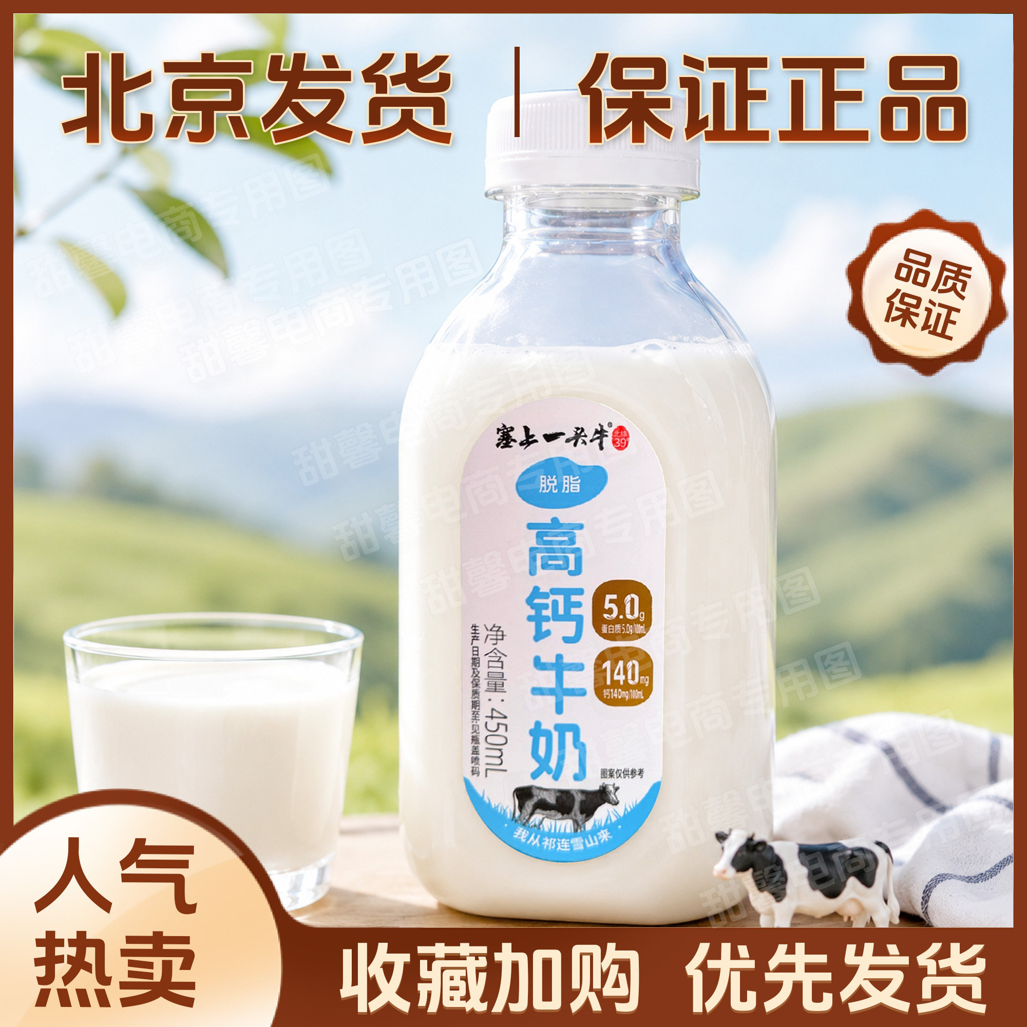 包邮 塞上一头牛脱脂高钙牛奶4低温奶
