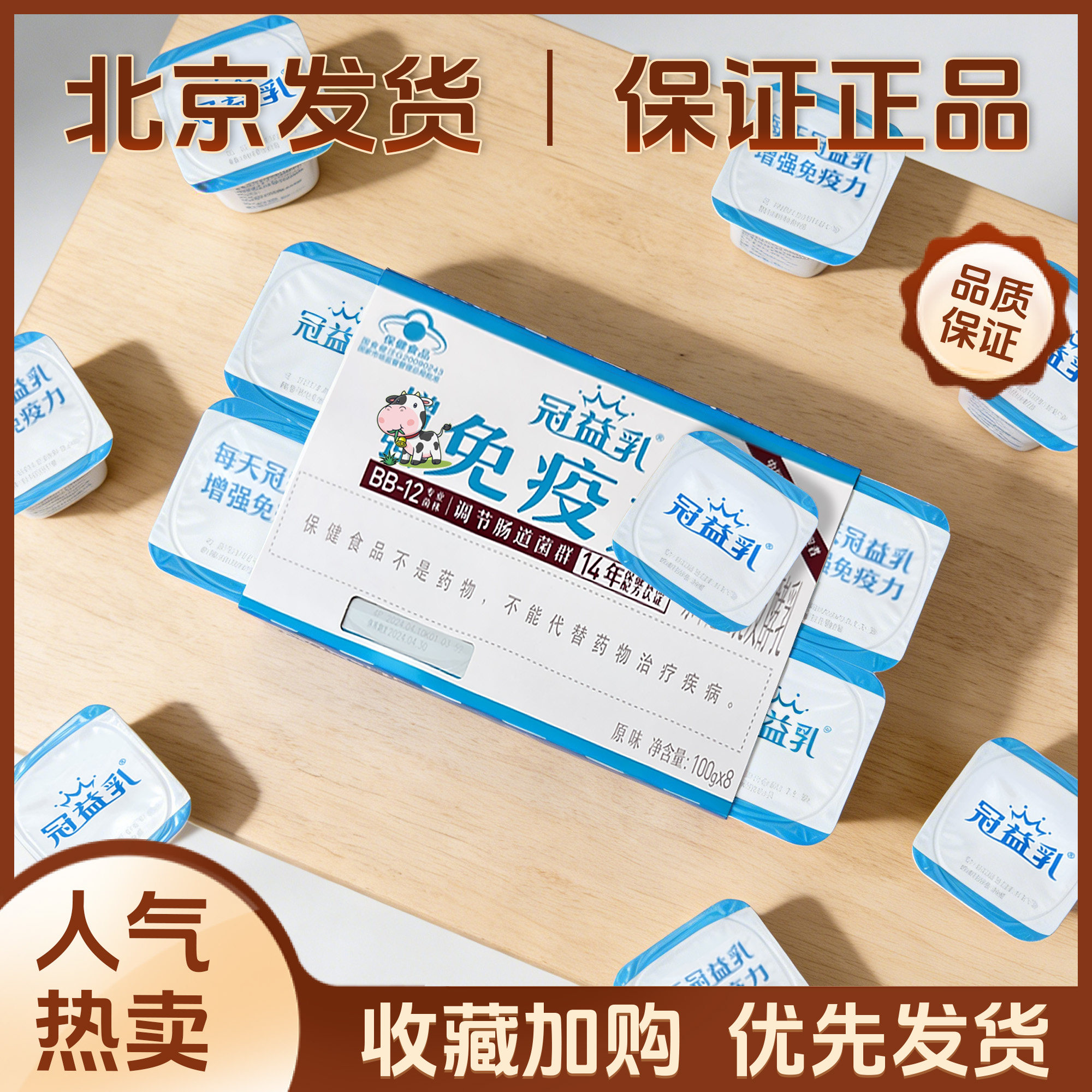包邮蒙牛冠益乳发酵乳原味酸奶1酸奶