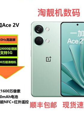 OnePlus/一加 Ace 2V手机天玑9000新款旗舰机游戏性能oppo1+Ace2v