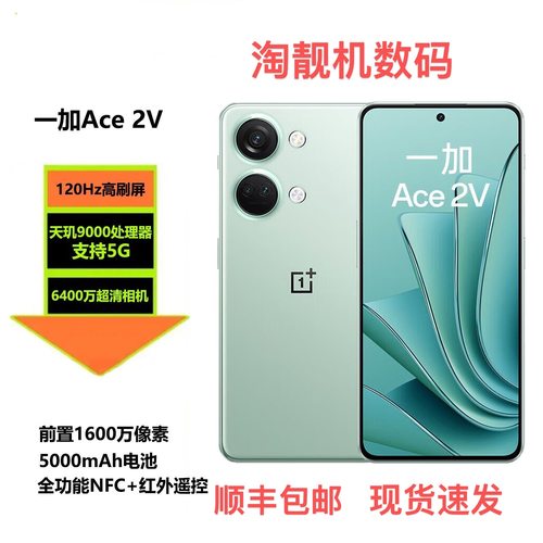 OnePlus/一加 Ace 2V手机天玑9000新款旗舰机游戏性能oppo1+Ace2v