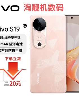 vivo S19 5G 智能柔人像轻薄 长续航直屏 影棚级柔光环拍照 手机