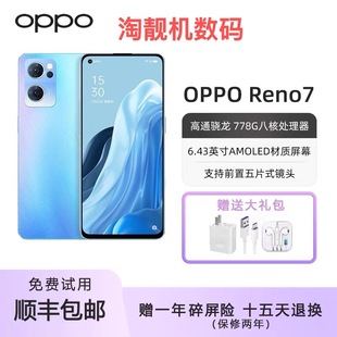 OPPO Reno7 骁龙778G处理器6.43英寸高刷屏幕旗舰智能学生5G手机