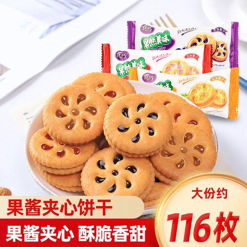 真巧夹心饼干好吃酥脆