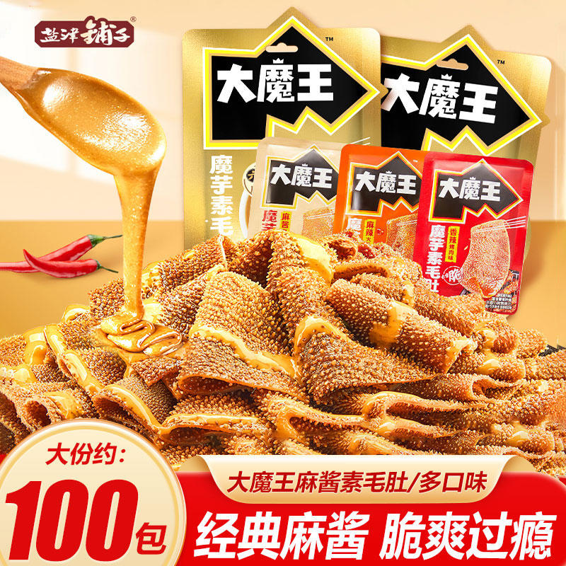 盐津铺子大魔王魔芋素毛肚火锅麻酱味小零食休闲小吃食品辣爽解馋