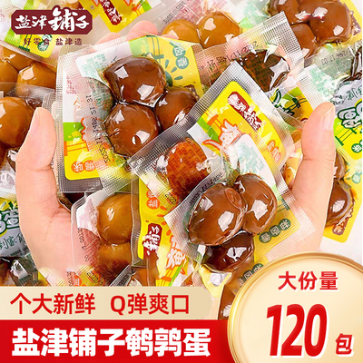 盐津铺子盐焗鹌鹑蛋卤蛋零食即食小包装卤香味铁蛋办公室休闲小吃