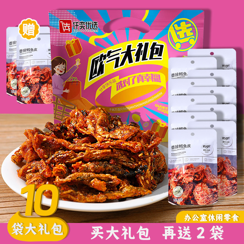香辣鳕鱼皮网红即食鱼干零食