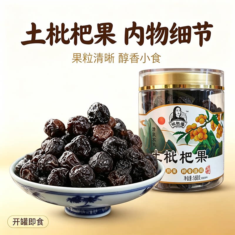 湖南衡阳枇杷婆即食果脯