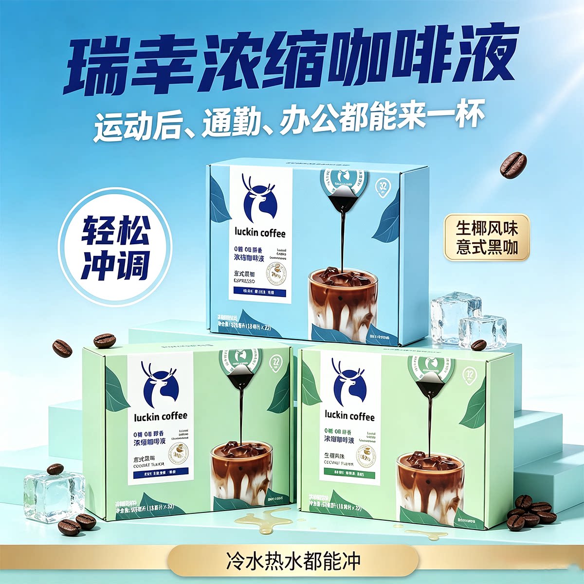 瑞幸浓缩咖啡液单颗独立装速溶