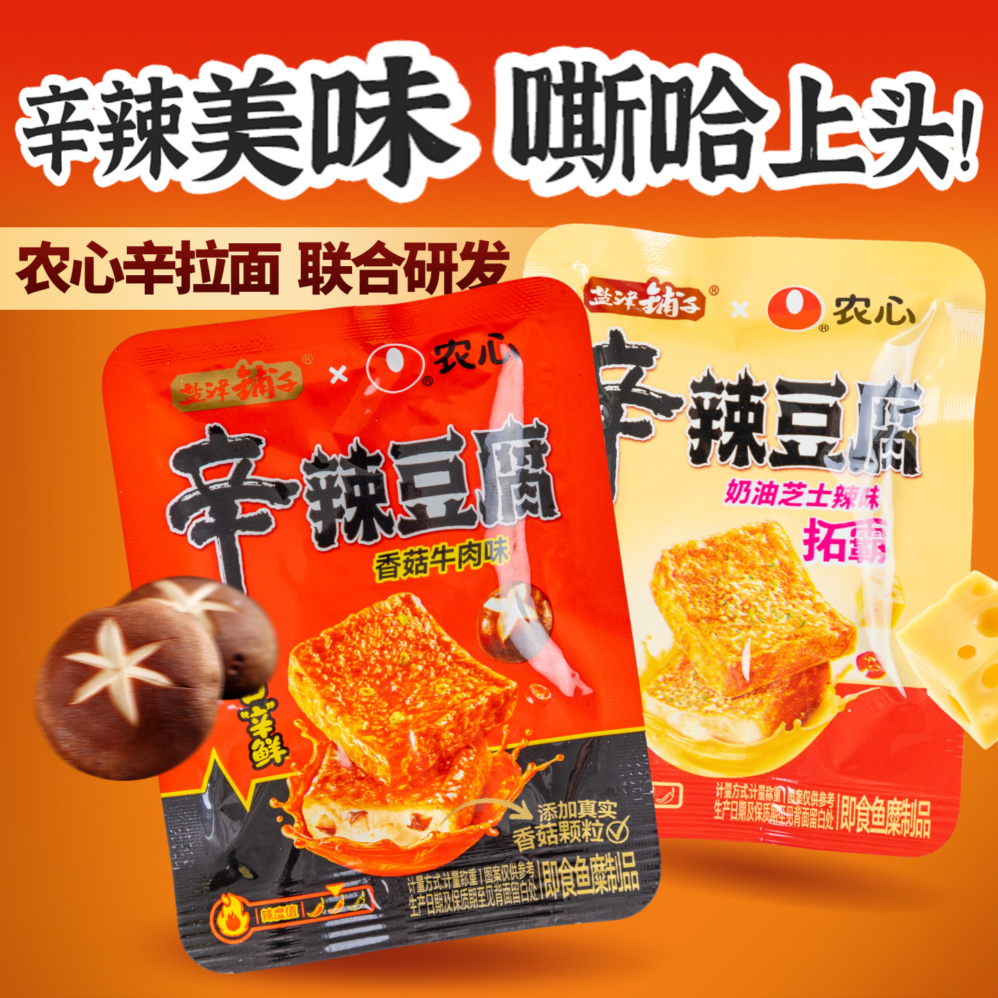 盐津铺子辛辣豆腐农心联名辛辣拉面味鱼豆腐干零食休闲食品小吃