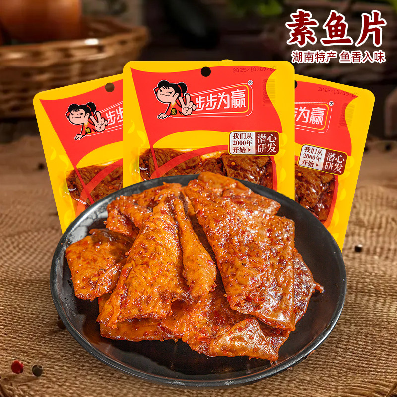 步步为赢素鱼片40g劲道浓香辣豆皮辣条素肉湖南特产休闲零食小吃