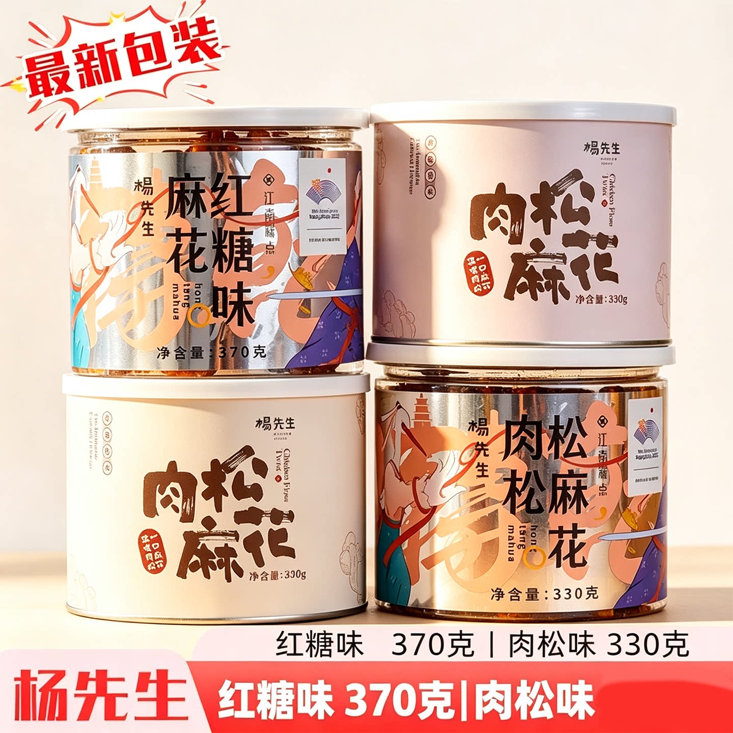 杨先生红糖肉松麻花2罐杭州特产