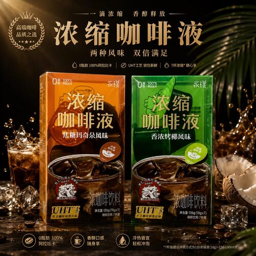 永璞无糖香浓烤椰焦糖玛奇朵咖啡