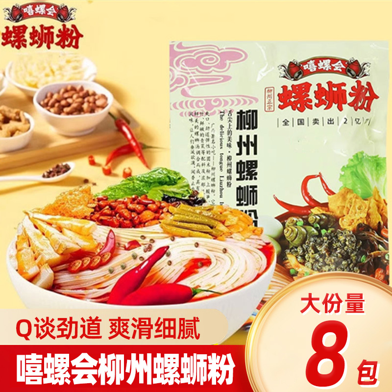 嘻螺会柳州特产夜宵螺丝粉大份量