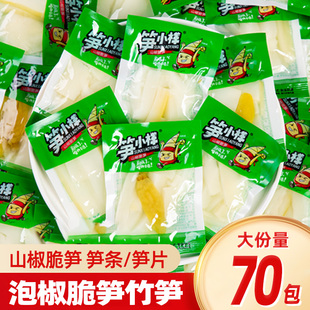 笋小样泡椒脆笋竹笋尖辣味解馋休闲零食袋装酸笋食品小吃开袋即食