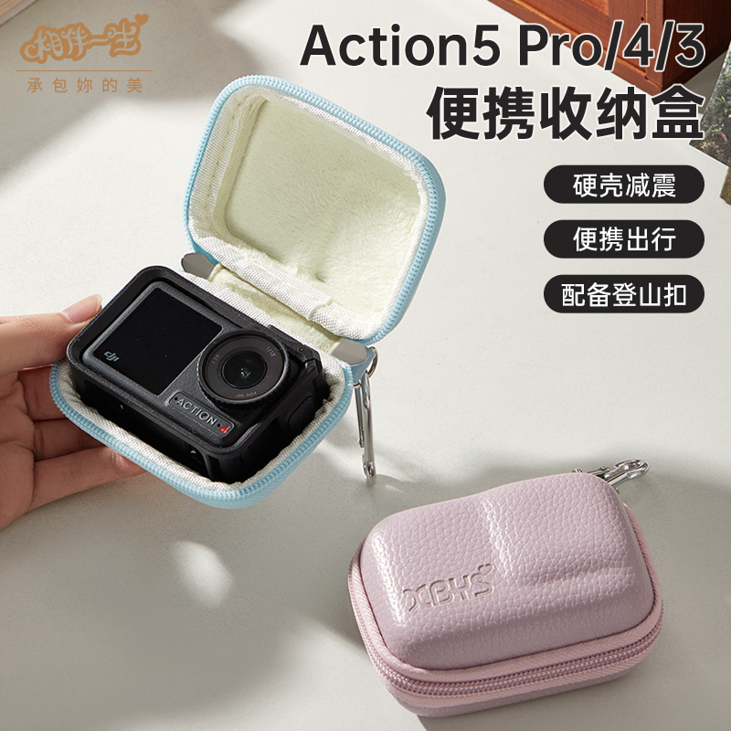 适用大疆ACTION5pro/4/3运动相机收纳原装边框迷你便携防摔保护包