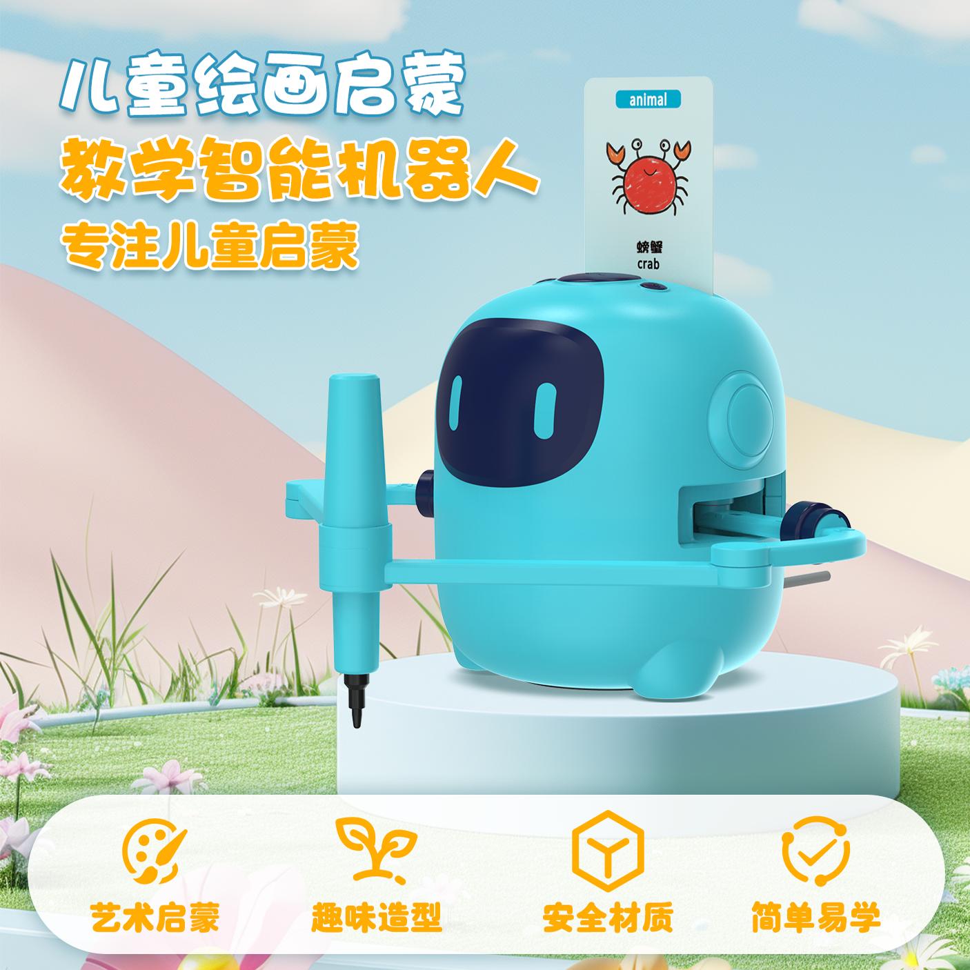 儿童智能AI绘画机器人早教机益智认知启蒙写字画画教学玩具礼物