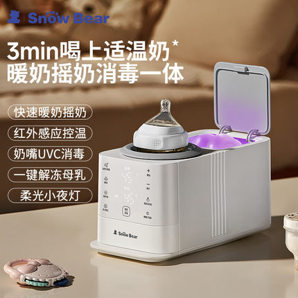 SnowBear小白熊旋风恒温解冻摇奶器温暖奶消毒柜二合一八爪鱼