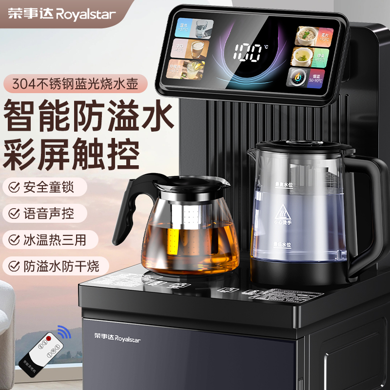 荣事达茶吧机智能全自动一体机家用饮水机冷热两用下置式2024新款