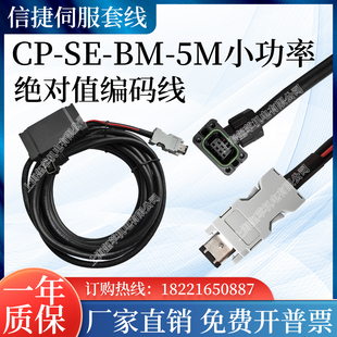 信捷伺服电机动力线CP-SE-BM-5M绝对值编码器线CP-SCT-B-5M MS6