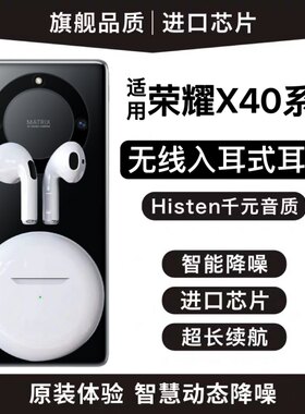 原装正品适用华为荣耀x40蓝牙耳机无线荣耀专用手机X40的新款运动