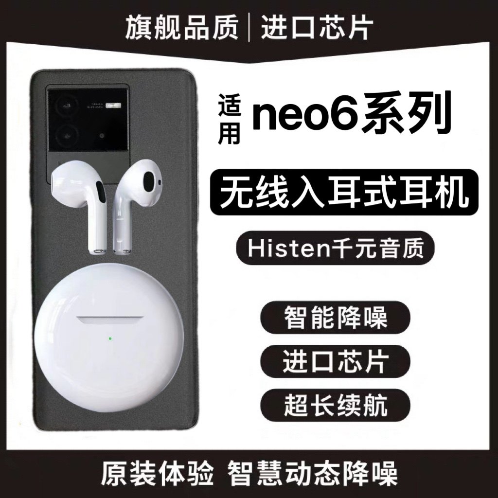 适用iqooneo6蓝牙耳机iqooneo6pro无线iqoo运动neo6原装正品通用
