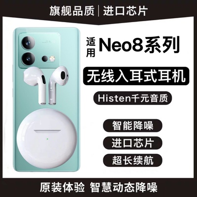 新品款原装正品适用爱酷IQOONeo8/8Pro/8se手机专用无线蓝牙耳机