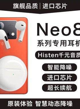 适用vivoiqooneo8蓝牙耳机iqooneo8pro真无线iqoo手机neo8爱酷pro