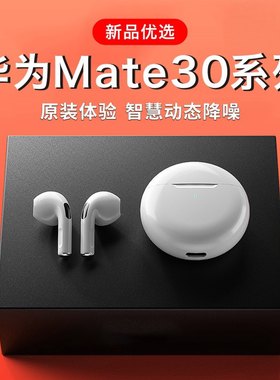 原装正品适用华为Mate30/30pro/RS保时捷手机5G专用无线蓝牙耳机
