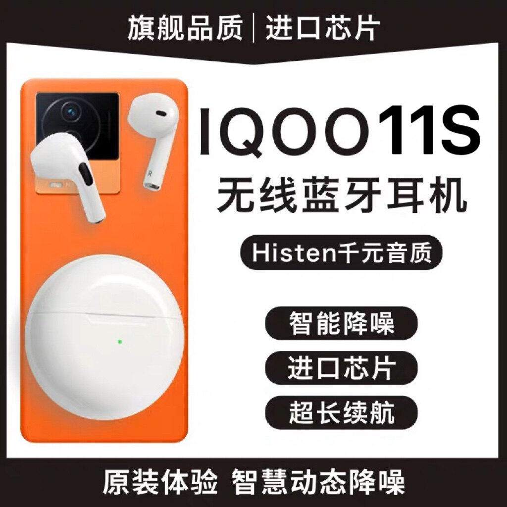 原装正品适用vivoiqoo11无线蓝牙耳机pro智能降噪触控游戏专通用