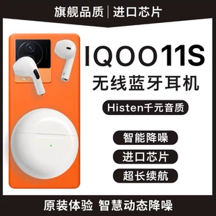 原装正品适用vivoiqoo11无线蓝牙耳机pro智能降噪触控游戏专通用