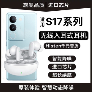 s17pro真无线降噪运动游戏通用耳机 适用VIVOS17蓝牙无线耳机原装