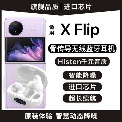 适用vivo x Flip折叠手机蓝牙耳机xflip真无线入耳式通话k歌耳塞