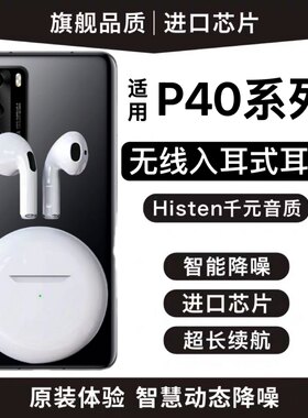 适用华为nova10蓝牙耳机9/8se真无线p40原装正品10Pro专用8/7/5