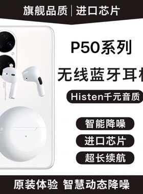 mate50e蓝牙耳机适用nova10/9/8/7华为p60无线p50e原装p40正品pro