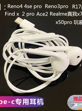 oppo接口有线realmex50耳机