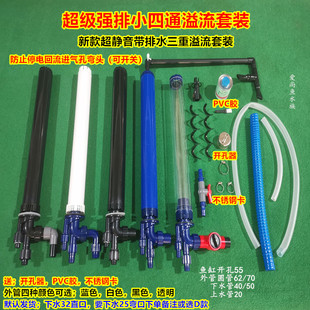 包邮小号鱼缸底滤三重溢流套装四通上下水一体过滤管件带换水排水