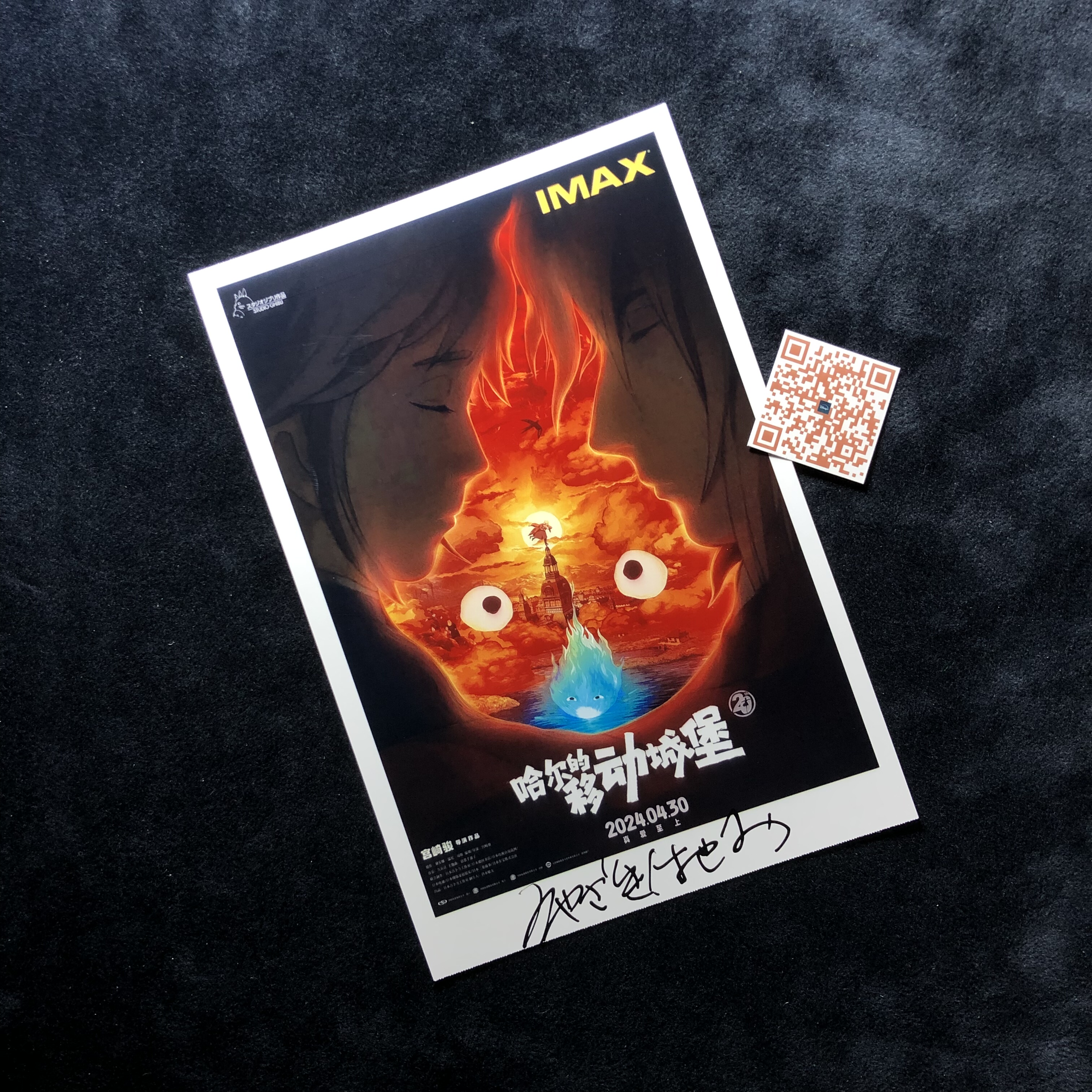 宫崎骏HayaoMiyazaki哈尔的移动城堡Howl's Moving Castle亲签照