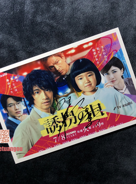 诱拐之日誘拐の日斋藤工Takumi Saitôさいとう たくみ亲笔签名照