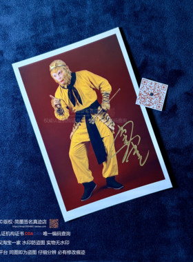 六小龄童 章金莱 孙悟空 朱琳 女儿国王 马德华 猪八戒 亲签照