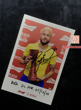 内马尔Neymar da Silva Santos Júnior 2022世界杯 亲笔签名照片