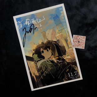 罗小黑战记2 山新 刘明月 花澤香菜 宫野真守 亲笔签名照片