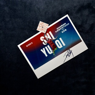 石宇奇 2025 亲笔签名照片