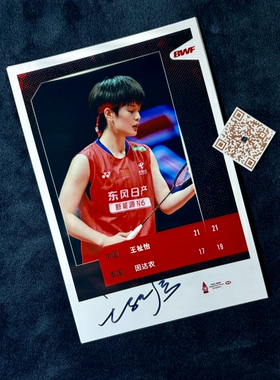 2025 BWF World Tour Finals王祉怡 亲笔签名照片