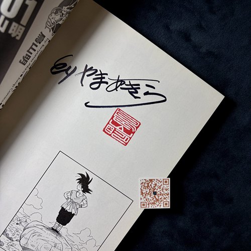 鸟山明 鳥山明 ‌Akira Toriyama Jump Comics  亲笔签名
