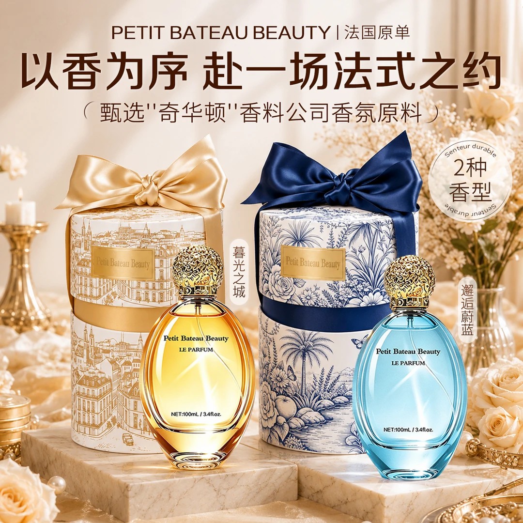 法国香料Petit Bateau Beauty暮光之城/邂逅蔚蓝香水（香型可选）图片